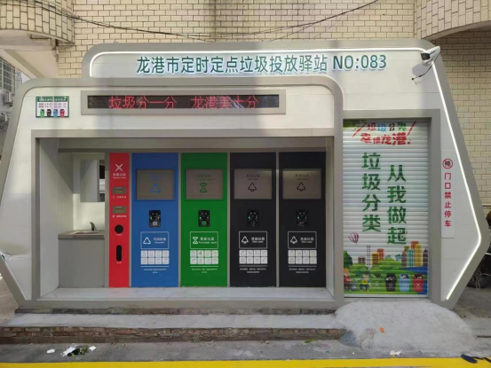 華展貓先生，浙江龍港智能分類垃圾房，定時定點垃圾投放驛站廠家