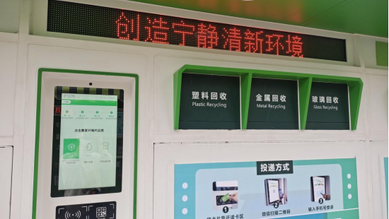 華展貓先生，智能垃圾分類設備，廢品回收柜，垃圾回收箱